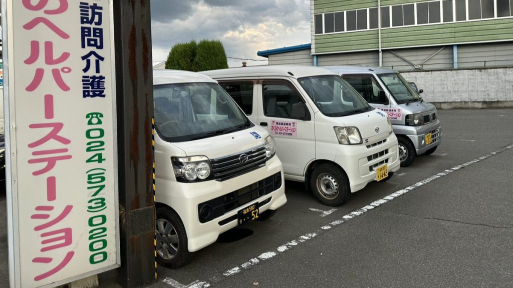 さくらのヘルパーステーション | あなたと共に 生きがいと思いやりを大切に